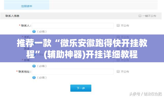 推荐一款“微乐安徽跑得快开挂教程	”(辅助神器)开挂详细教程