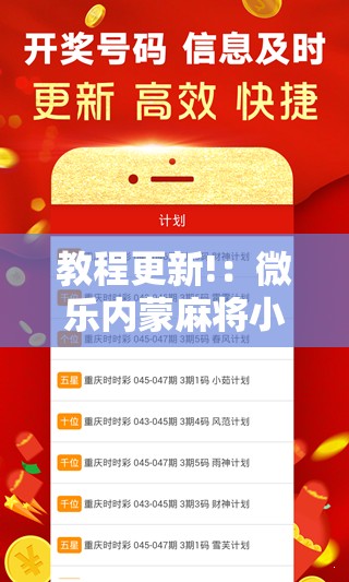 教程更新!：微乐内蒙麻将小程序必赢神器免费安装	”详细外挂透视辅助软件教程