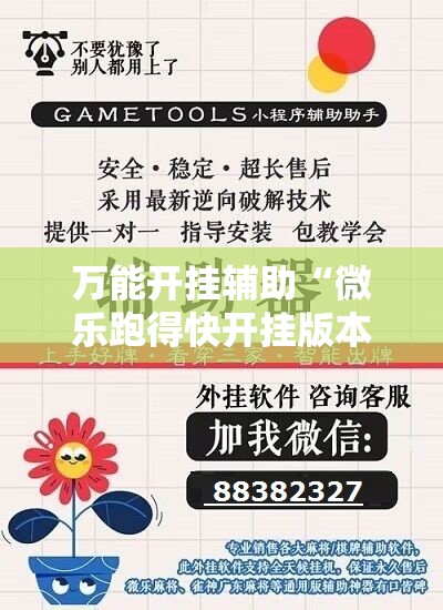 万能开挂辅助“微乐跑得快开挂版本软件”原来可以开挂