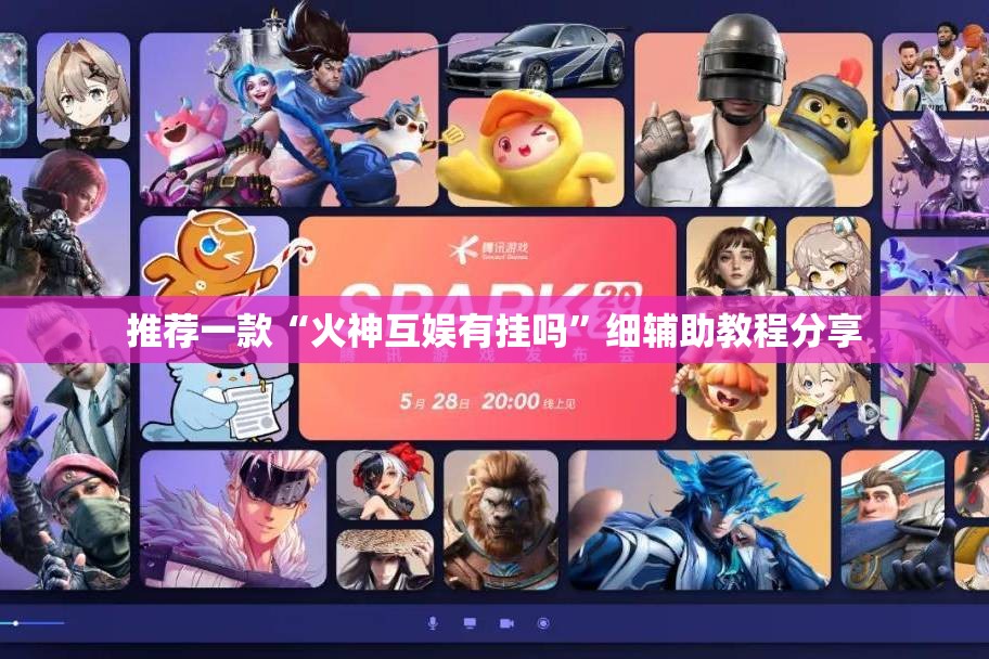 推荐一款“火神互娱有挂吗	”细辅助教程分享