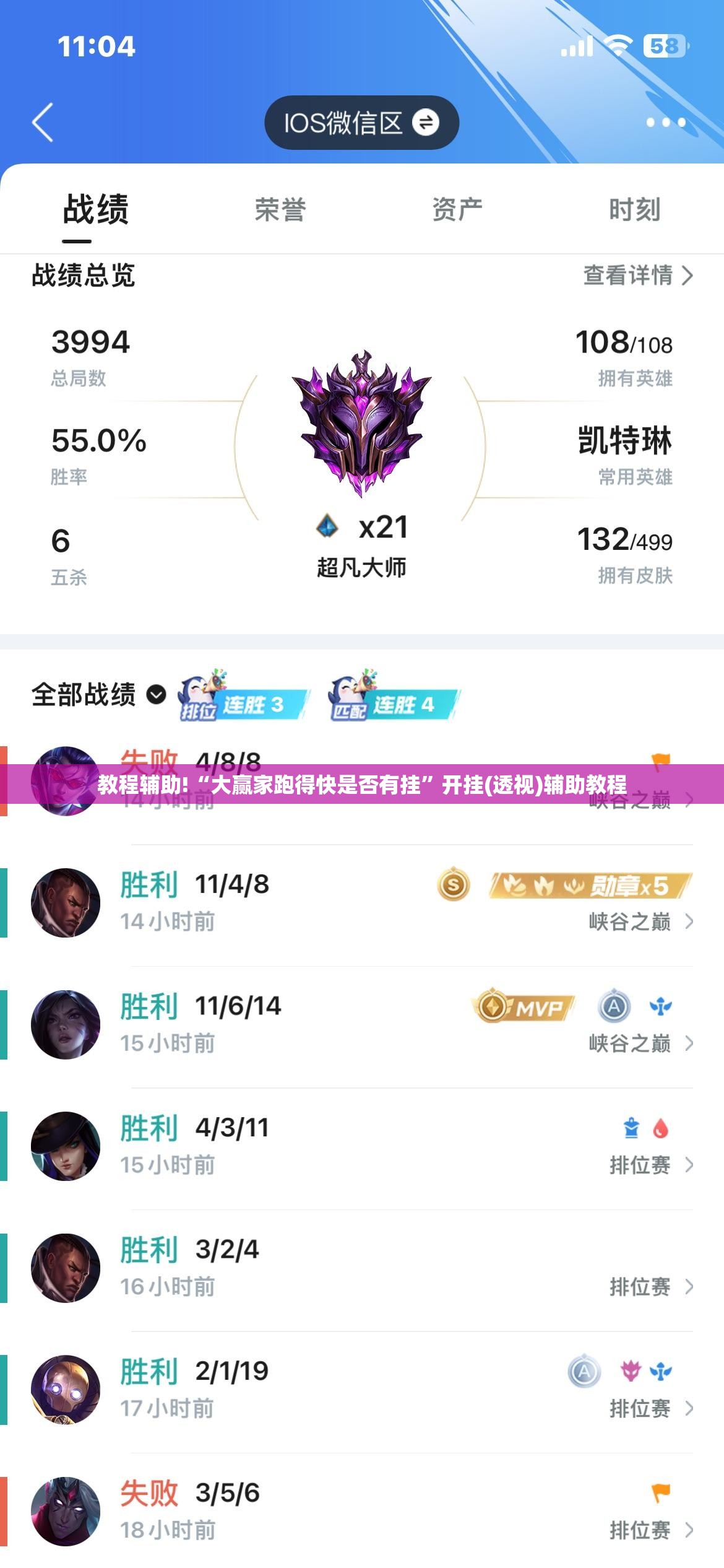 教程辅助!“大赢家跑得快是否有挂”开挂(透视)辅助教程