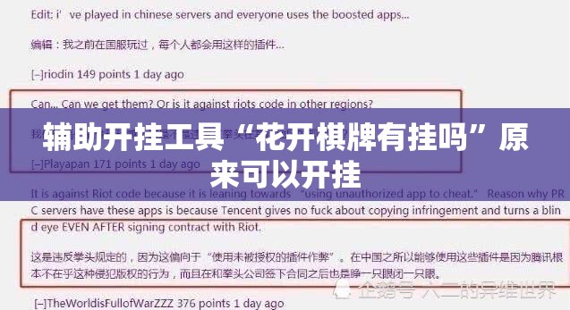 辅助开挂工具“花开棋牌有挂吗	”原来可以开挂
