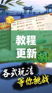 教程更新!：微友麻将到底有没有挂”科技辅助神器手机版