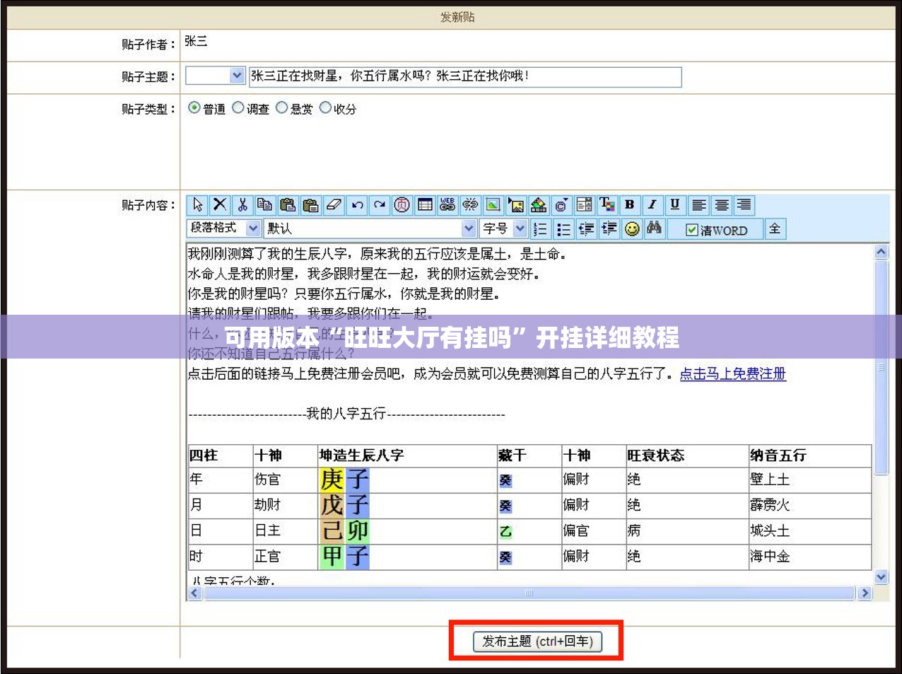 可用版本“旺旺大厅有挂吗”开挂详细教程
