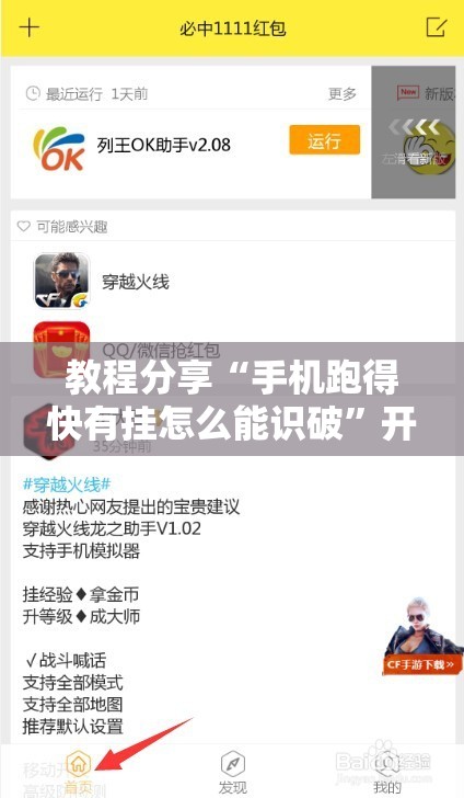 教程分享“手机跑得快有挂怎么能识破”开挂辅助脚本+详细开挂安装教程