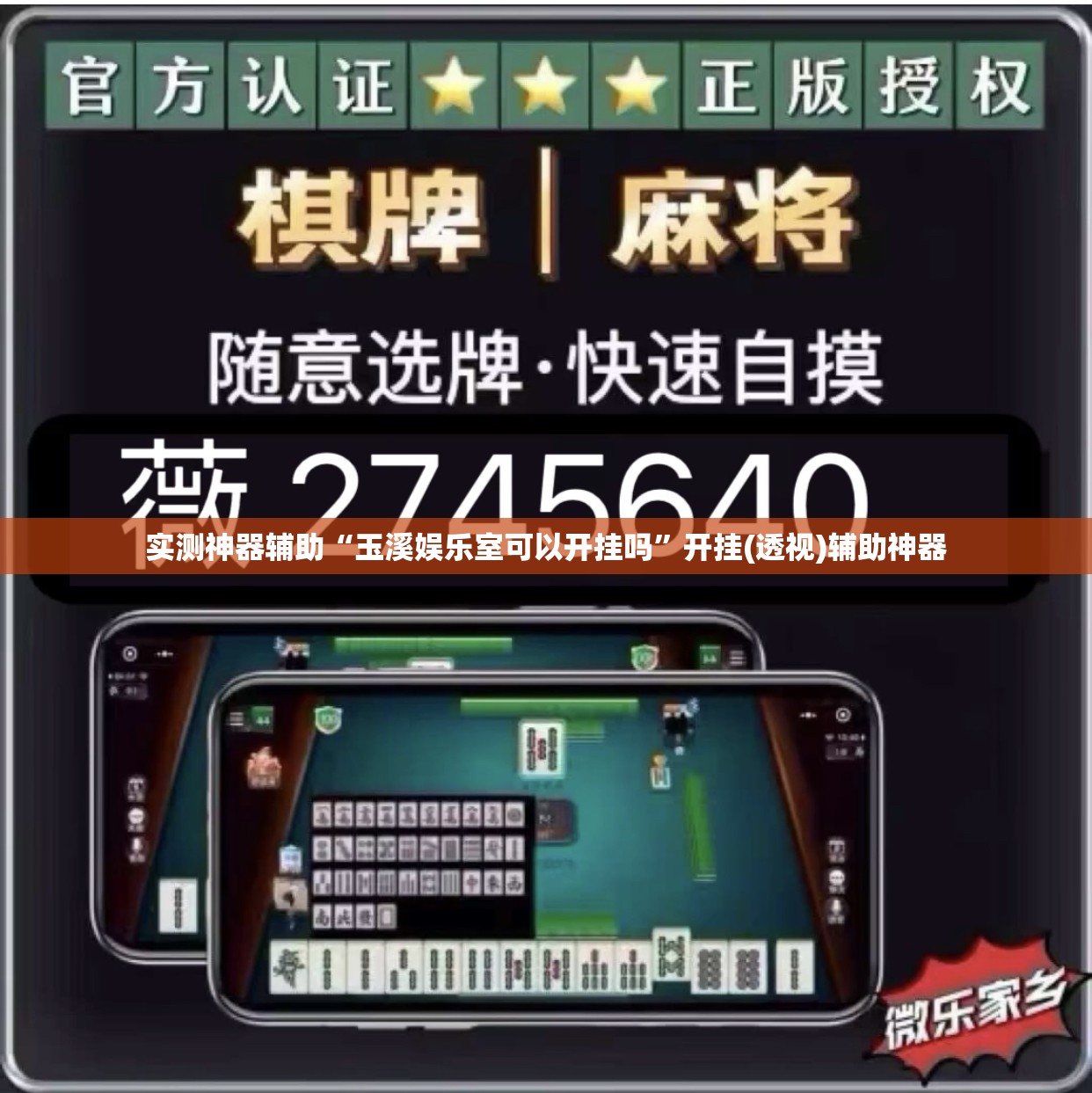 实测神器辅助“玉溪娱乐室可以开挂吗”开挂(透视)辅助神器