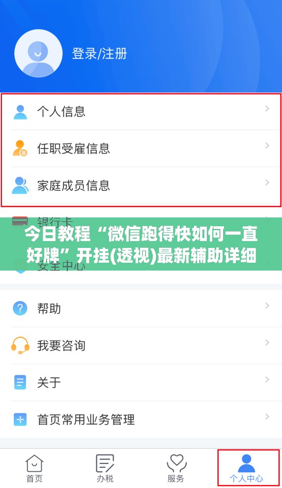 今日教程“微信跑得快如何一直好牌”开挂(透视)最新辅助详细