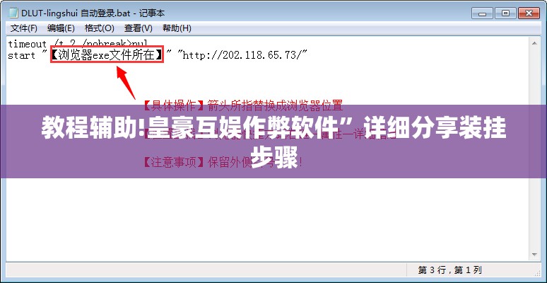 教程辅助!皇豪互娱作弊软件”详细分享装挂步骤