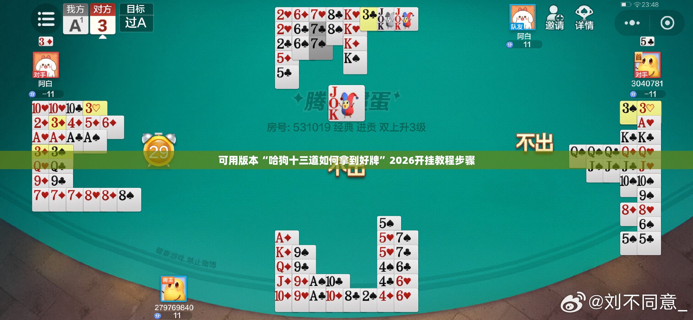 可用版本“哈狗十三道如何拿到好牌”2026开挂教程步骤