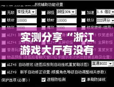 实测分享“浙江游戏大厅有没有人开挂”详细外挂透视辅助软件教程