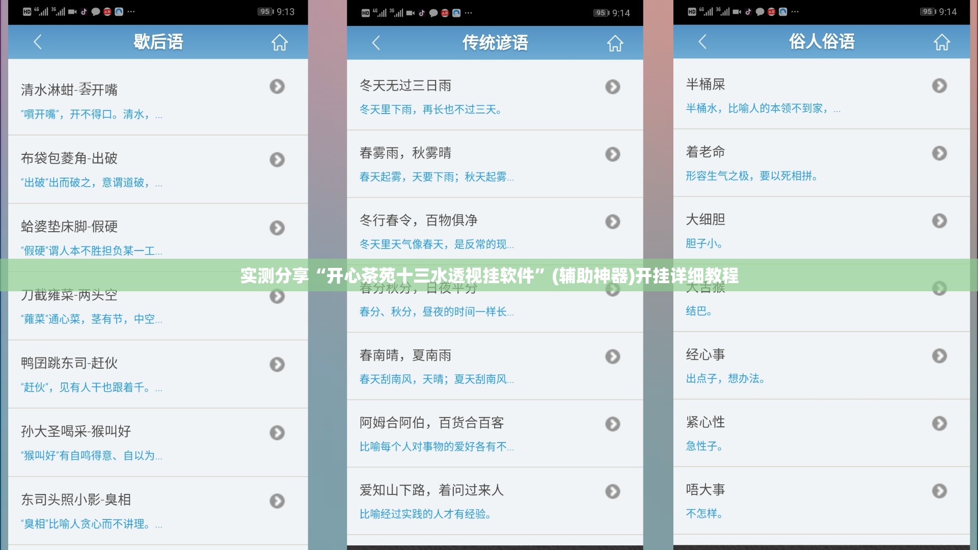 实测分享“开心茶苑十三水透视挂软件”(辅助神器)开挂详细教程