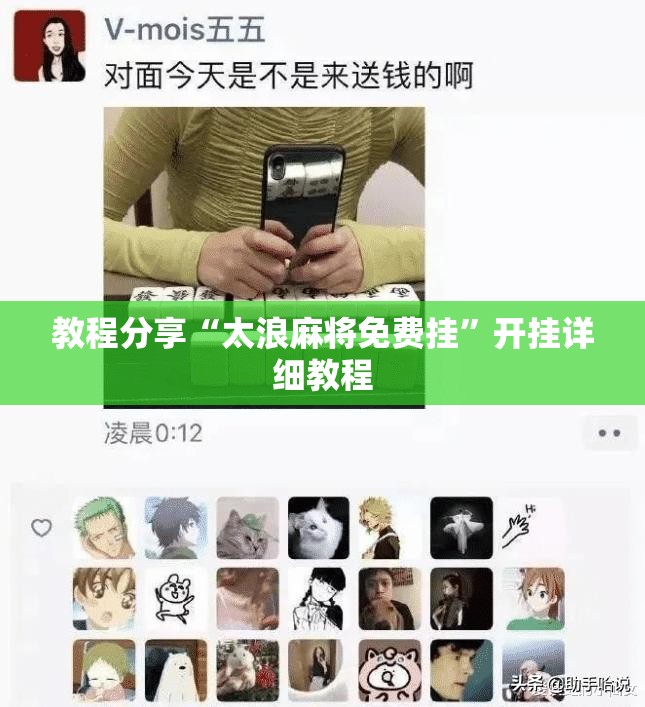 教程分享“太浪麻将免费挂	”开挂详细教程