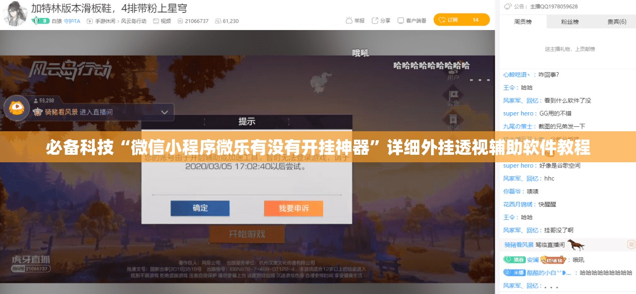必备科技“微信小程序微乐有没有开挂神器”详细外挂透视辅助软件教程