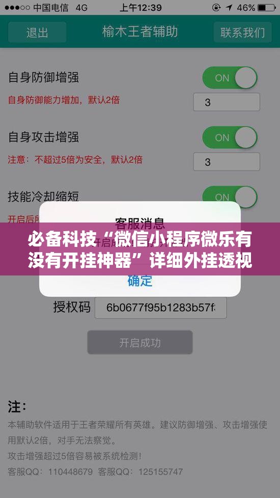 必备科技“微信小程序微乐有没有开挂神器	”详细外挂透视辅助软件教程