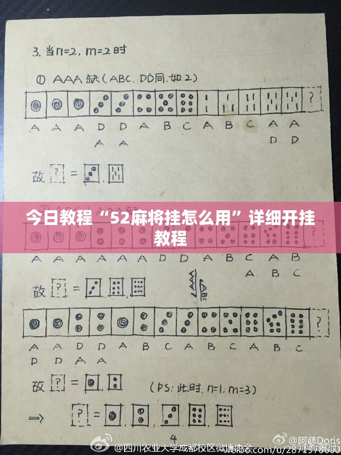 今日教程“52麻将挂怎么用”详细开挂教程