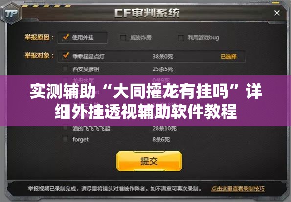 实测辅助“大同攉龙有挂吗”详细外挂透视辅助软件教程