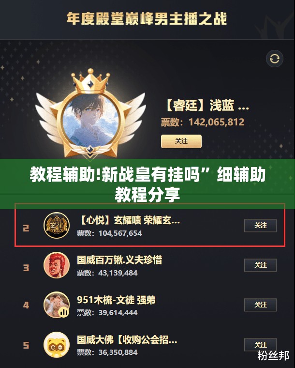 教程辅助!新战皇有挂吗”细辅助教程分享