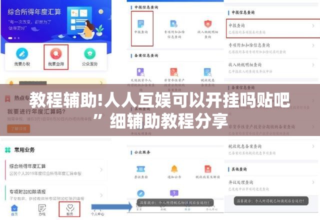 教程辅助!人人互娱可以开挂吗贴吧”细辅助教程分享