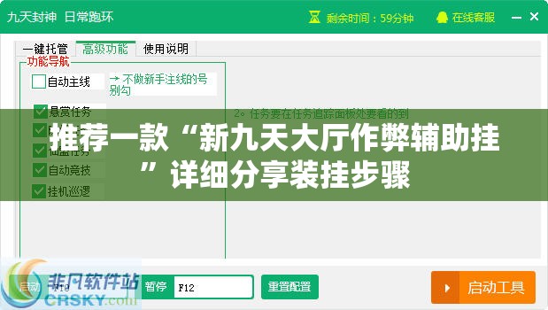 推荐一款“新九天大厅作弊辅助挂”详细分享装挂步骤