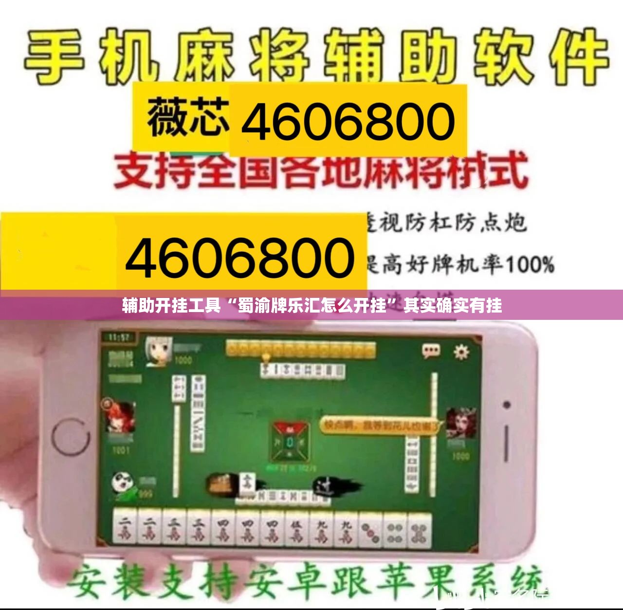 辅助开挂工具“蜀渝牌乐汇怎么开挂	”其实确实有挂