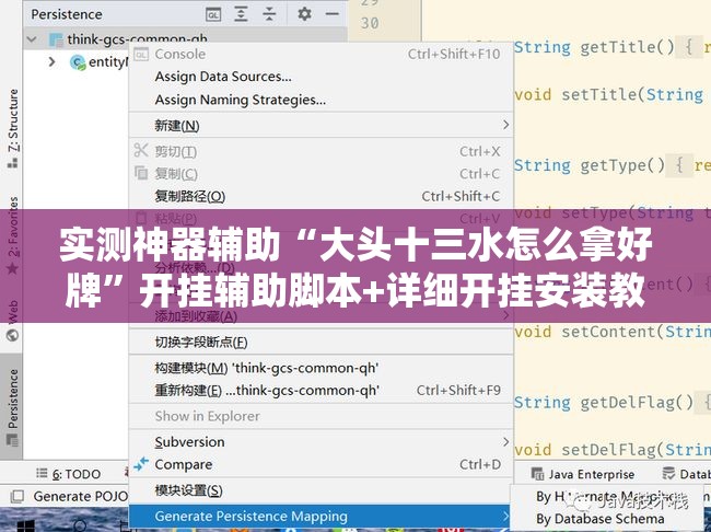 实测神器辅助“大头十三水怎么拿好牌”开挂辅助脚本+详细开挂安装教程