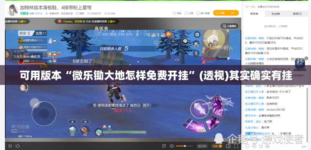 可用版本“微乐锄大地怎样免费开挂”(透视)其实确实有挂