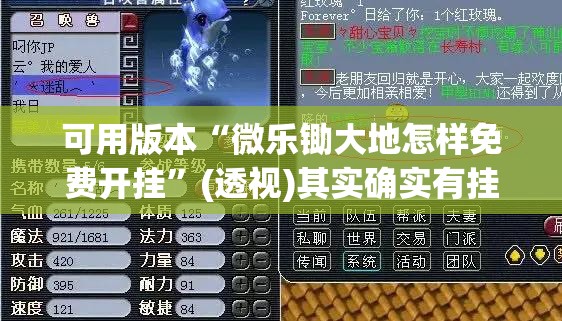 可用版本“微乐锄大地怎样免费开挂	”(透视)其实确实有挂