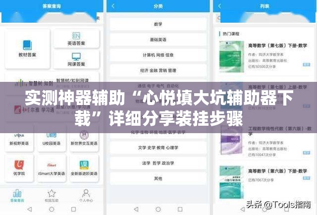 实测神器辅助“心悦填大坑辅助器下载”详细分享装挂步骤