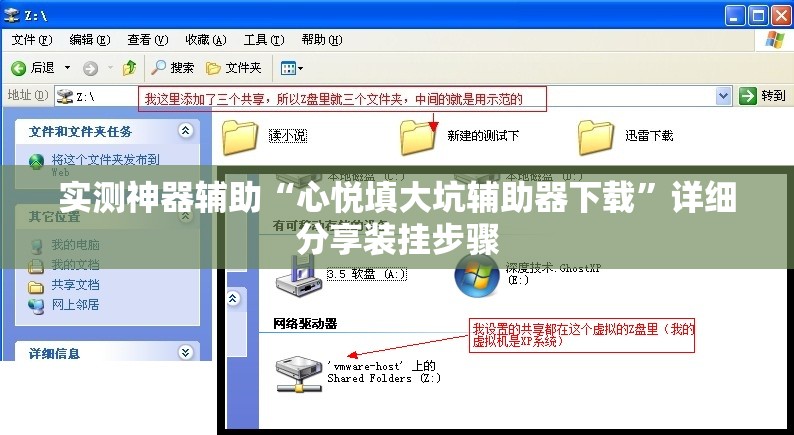 实测神器辅助“心悦填大坑辅助器下载	”详细分享装挂步骤