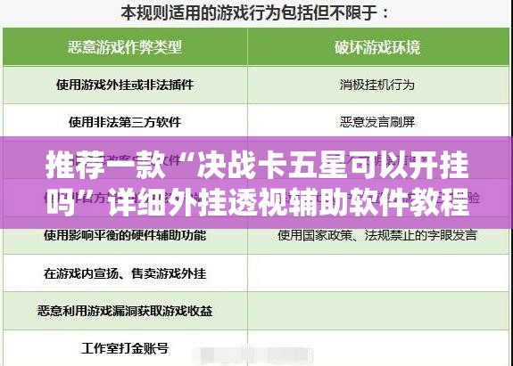 推荐一款“决战卡五星可以开挂吗”详细外挂透视辅助软件教程