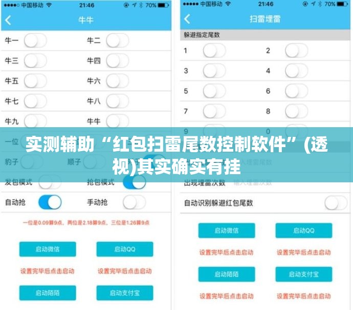 实测辅助“红包扫雷尾数控制软件”(透视)其实确实有挂