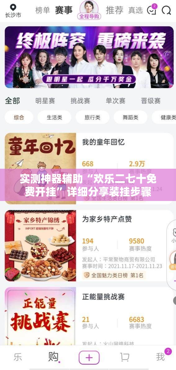 实测神器辅助“欢乐二七十免费开挂	”详细分享装挂步骤