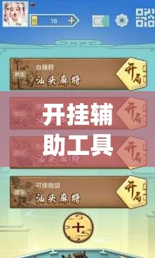 开挂辅助工具“阿当福建麻将怎么开挂”(免费)开挂辅助教学(最新辅助开挂教程)