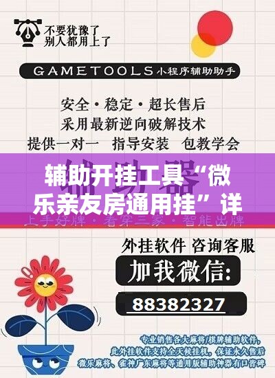 辅助开挂工具“微乐亲友房通用挂	”详细开挂教程