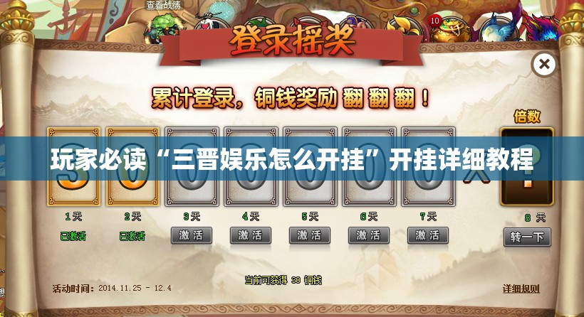 玩家必读“三晋娱乐怎么开挂”开挂详细教程