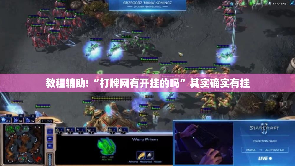 教程辅助!“打牌网有开挂的吗	”其实确实有挂