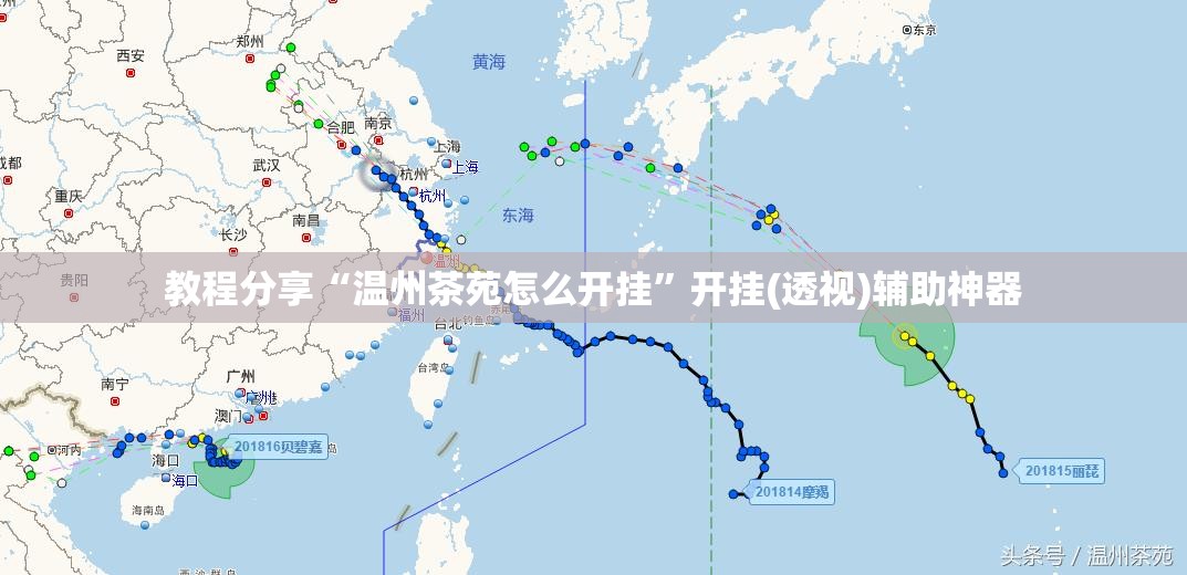 教程分享“温州茶苑怎么开挂”开挂(透视)辅助神器
