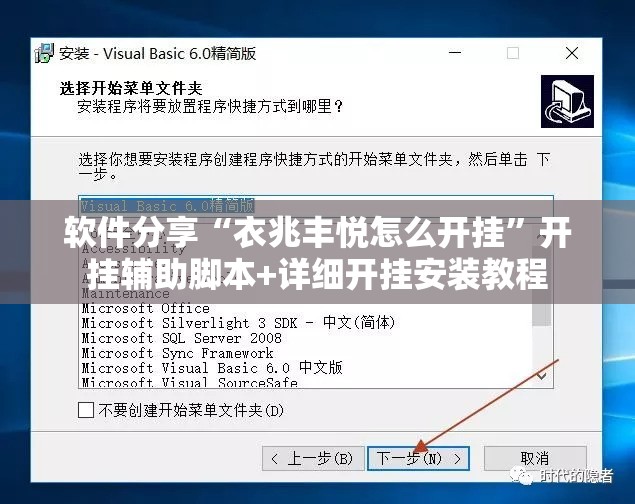 软件分享“衣兆丰悦怎么开挂”开挂辅助脚本+详细开挂安装教程