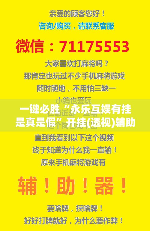 一键必胜“永乐互娱有挂是真是假”开挂(透视)辅助教程