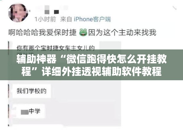 辅助神器“微信跑得快怎么开挂教程	”详细外挂透视辅助软件教程
