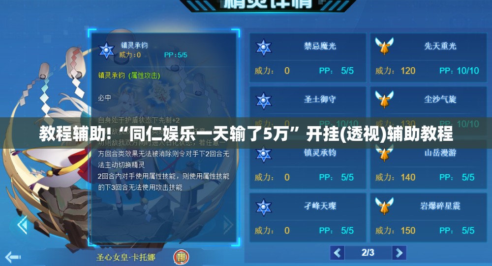 教程辅助!“同仁娱乐一天输了5万”开挂(透视)辅助教程