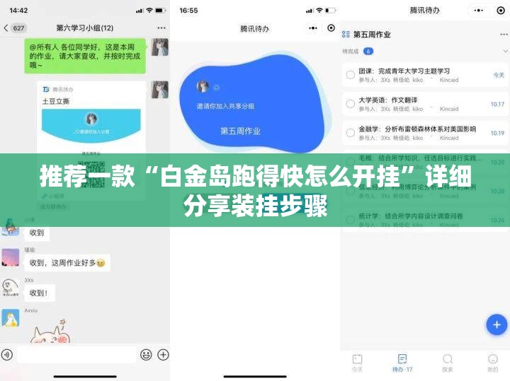 推荐一款“白金岛跑得快怎么开挂	”详细分享装挂步骤