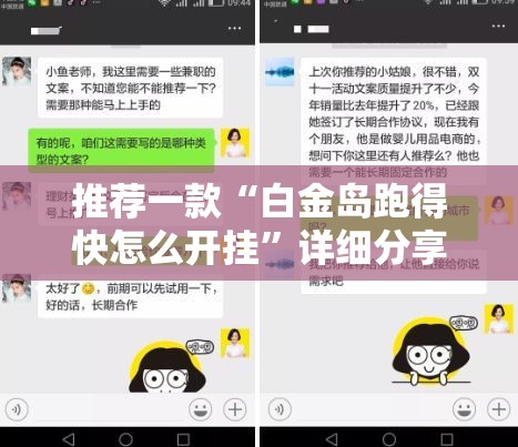 推荐一款“白金岛跑得快怎么开挂”详细分享装挂步骤