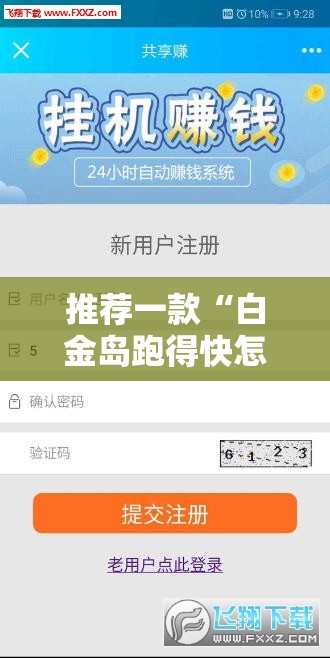 推荐一款“白金岛跑得快怎么开挂”详细分享装挂步骤