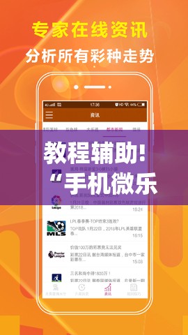教程辅助!“手机微乐斗地主必赢神器(透视)”开挂辅助脚本+详细开挂安装教程