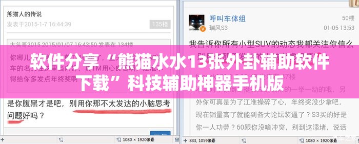 软件分享“熊猫水水13张外卦辅助软件下载”科技辅助神器手机版