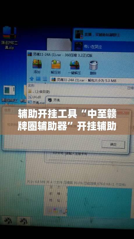 辅助开挂工具“中至赣牌圈辅助器”开挂辅助脚本+详细开挂安装教程