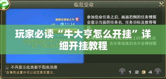 玩家必读“牛大亨怎么开挂”详细开挂教程