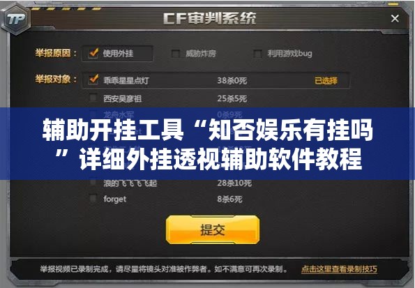 辅助开挂工具“知否娱乐有挂吗”详细外挂透视辅助软件教程