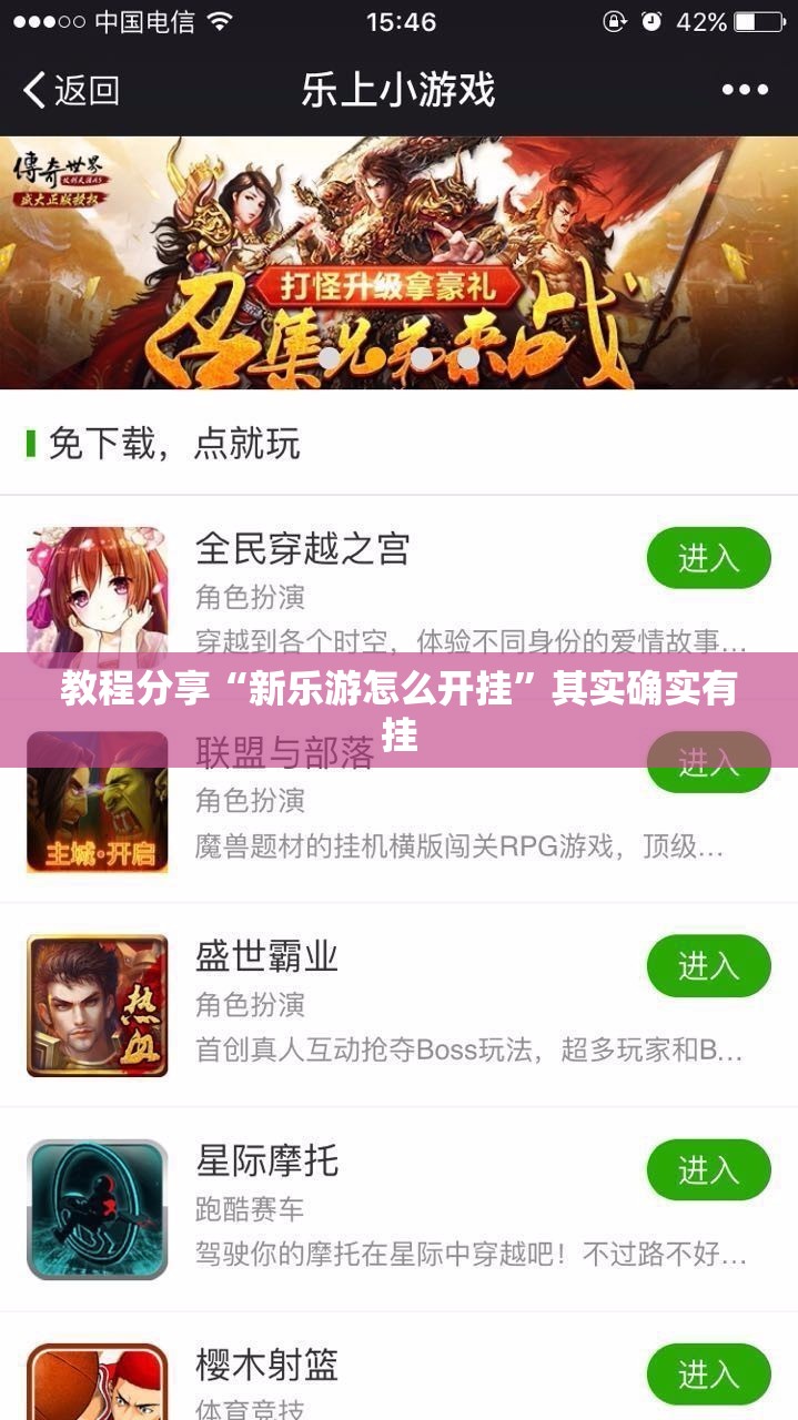 教程分享“新乐游怎么开挂”其实确实有挂